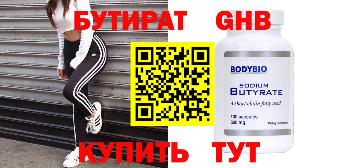 Бутират бутик Грозный