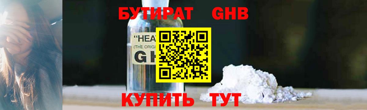 Грозный  БУТИРАТ  Вход с VPN  БУТИРАТ вода 
