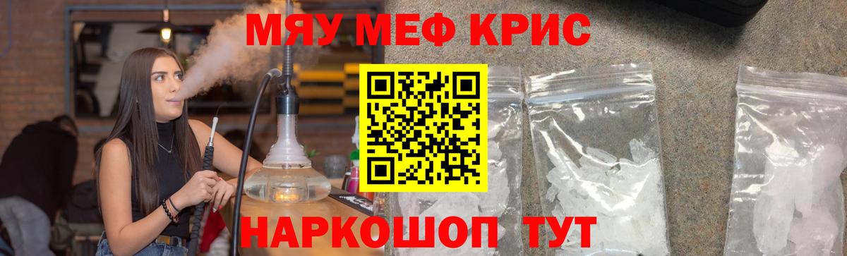 Грозный  МЯУ-МЯУ кристаллы  Мефедрон mephedrone  Вход с VPN 