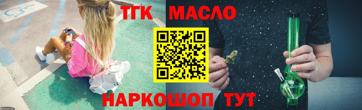 ТГК THC oil Грозный